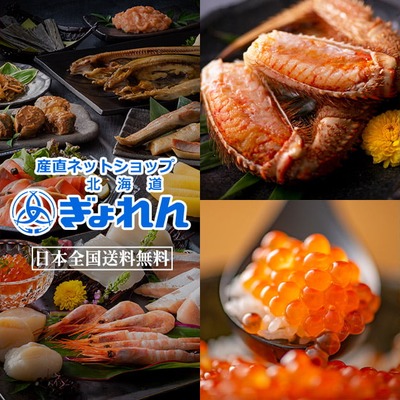 北海道ぎょれん